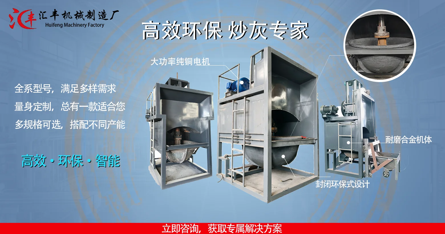 巩义市汇丰机械厂高效环保炒灰机