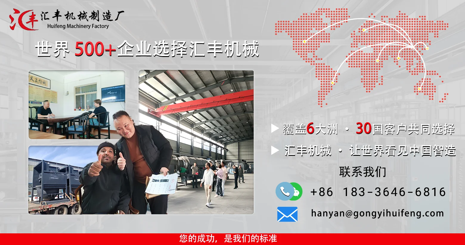 巩义市汇丰机械厂客户见证